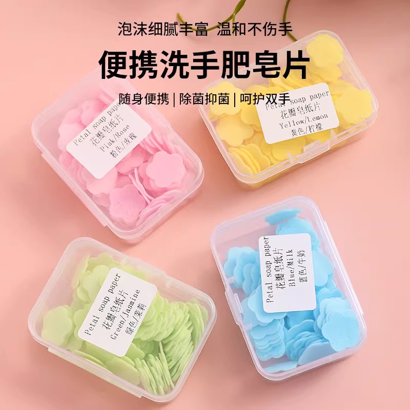 便携式肥皂纸抑菌学生儿童随身携带迷你花瓣洗手片一次性香皂片