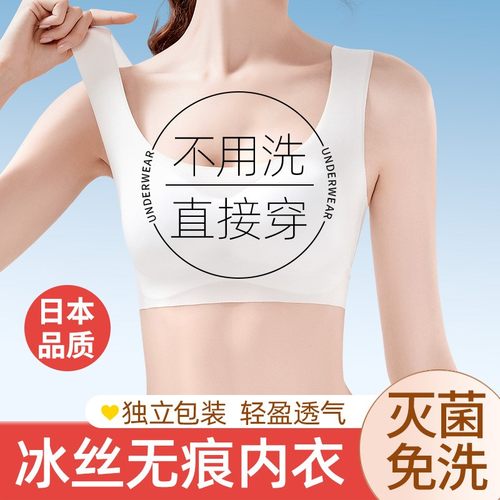 一次性内衣文胸女胸罩内裤套装背心大码旅游日抛免洗旅行冰丝聚拢
