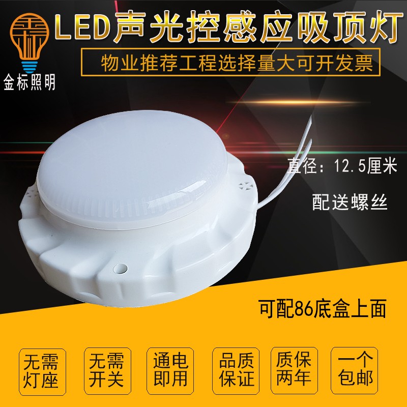 声控感应过道超亮吸顶灯