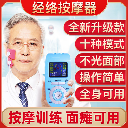 面瘫按摩器后遗症训练神器