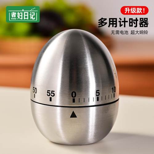 计时器厨房自律神器定时器