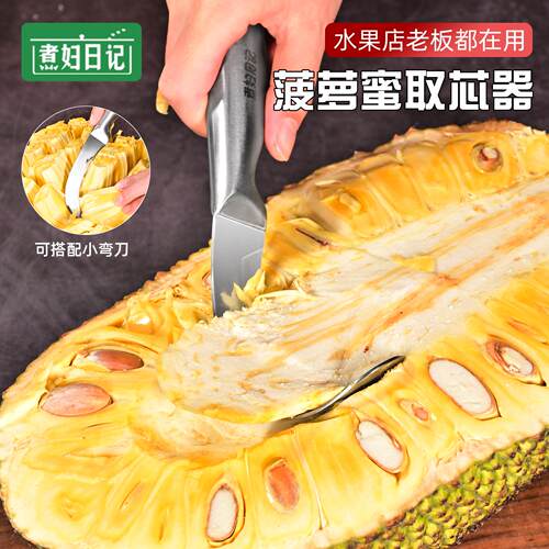 菠萝蜜专用刀水果店专用加厚挖芯