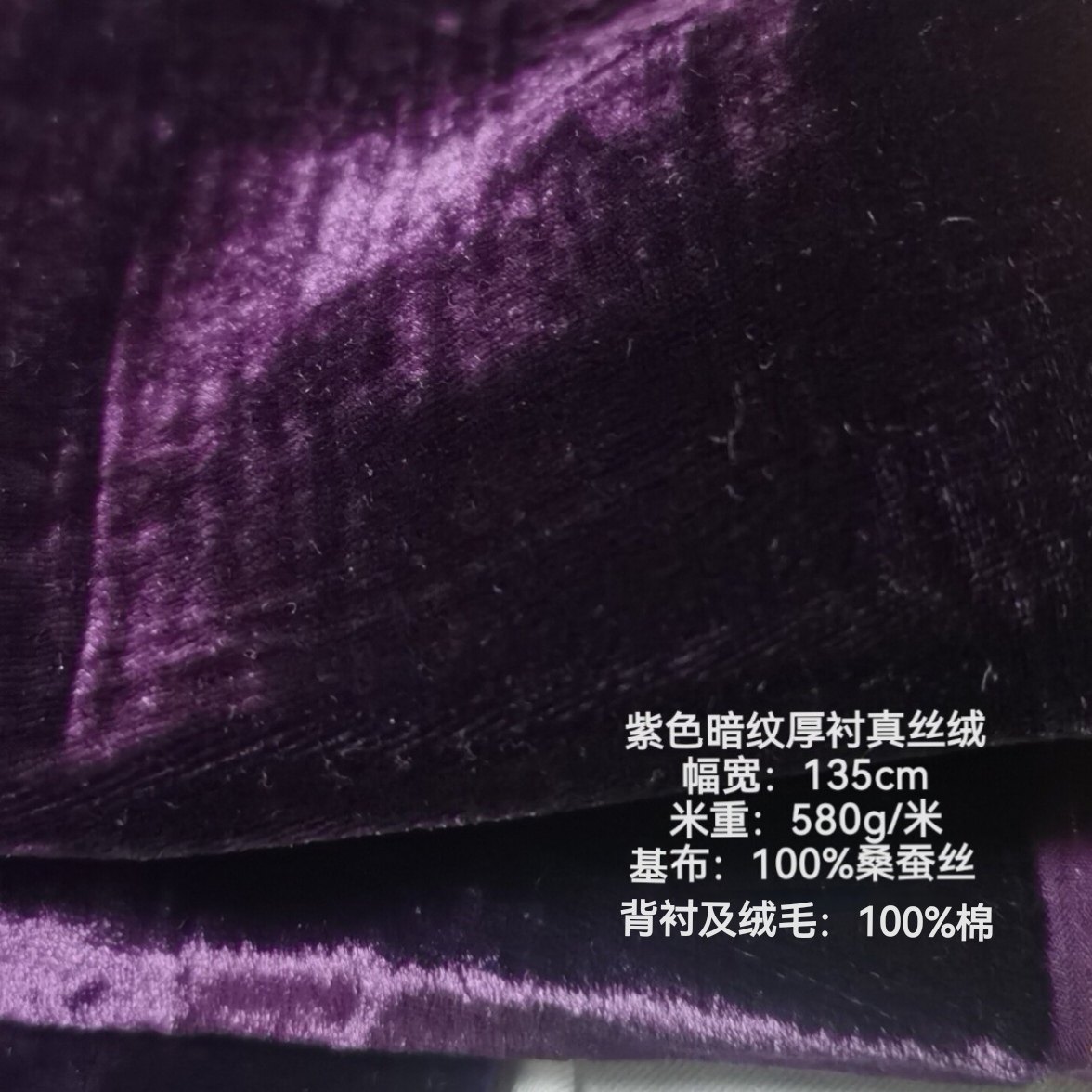 紫色酒红桑蚕丝真丝绒雪花绒钻石绒带复合纱卡纯棉衬棉袄旗袍面料