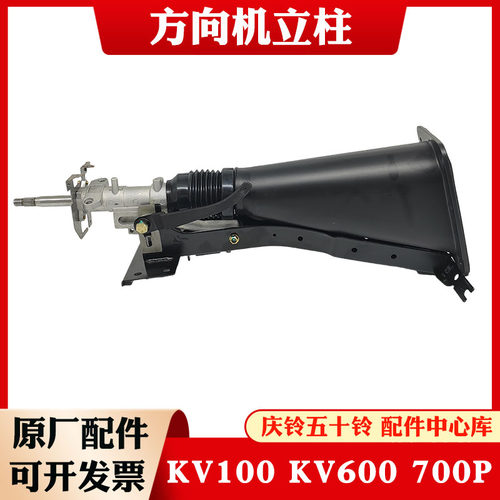 五十铃庆铃700PKV100KV600EVM100方向立柱总成方向机芯方向盘原厂