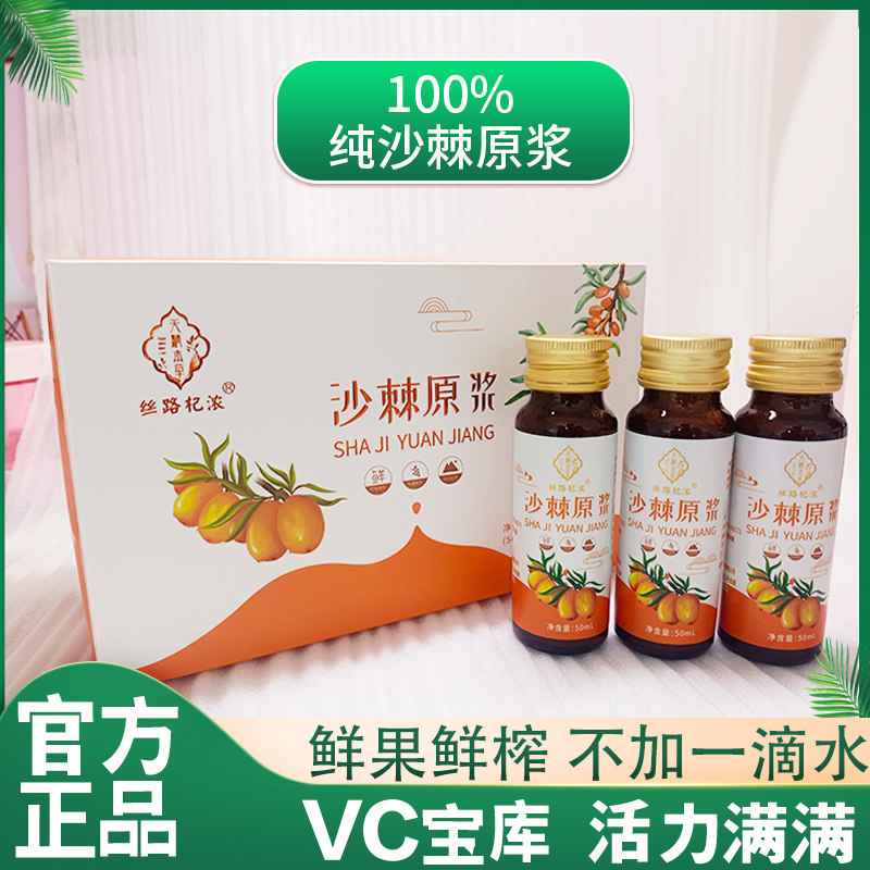 新鲜沙棘原浆无添加补充维C营养丰富多喝健康的鲜榨沙棘原浆果汁