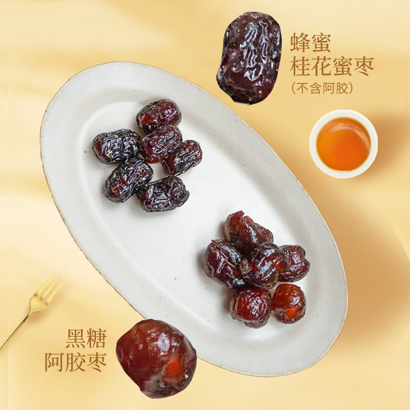 山东特产 即食蜜枣 金丝蜜枣 桂花蜂蜜枣 黑糖阿胶枣500g