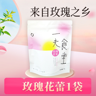 2025新花 一夫食堂 平阴玫瑰花蕾 天然可食用 玫瑰花茶 50g