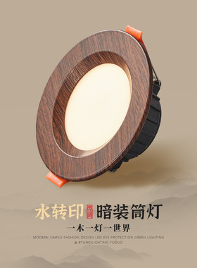 三色嵌入式射灯led天花灯筒灯防眩光中古风新中式走廊玄关过道灯