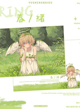 雨生百谷 原创 插画明信片 春绪 单张售