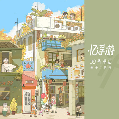 If Postcard/忆浮游 原创 插画明信片 99号书店 单张售