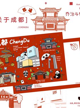 雨生百谷 原创 插画明信片 城市旅行图鉴 关于成都 单张售