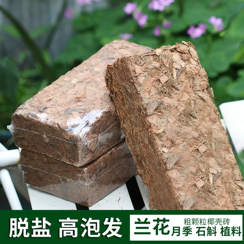 老花农 Тонкая кокосовая кирпичная кокосовая порошка кокосовая земля Кокосовая мякоть бедная зеленая роза выращивание земли выращивание земли Земля основание