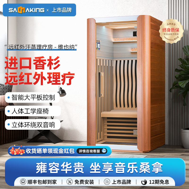 桑乐金远红外光波理疗房 汗蒸房家用单人 智能无水桑拿房