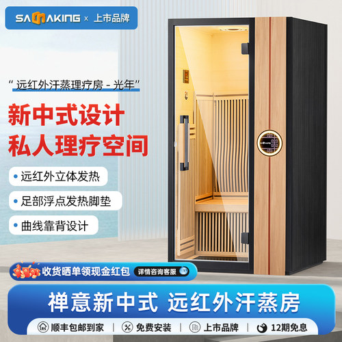 家庭用桑拿房桑乐金蒸全身