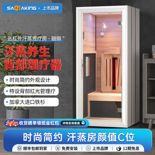 远红外线桑拿房桑乐金独家设计