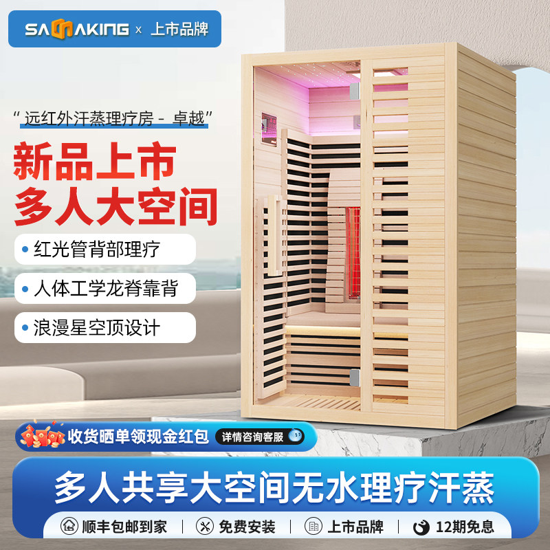 远红外线桑拿房家用智能理疗排汗