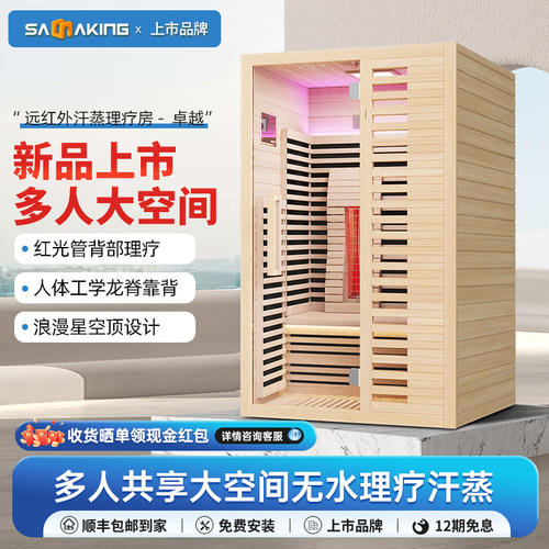 远红外线桑拿房 家用汗蒸房 桑乐金智能无水干蒸房 深层理疗 - 封面
