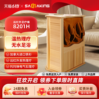 Saunaking/桑樂金桑樂金遠紅外足浴桶頻譜足療保健桶蒸腿熏蒸桶