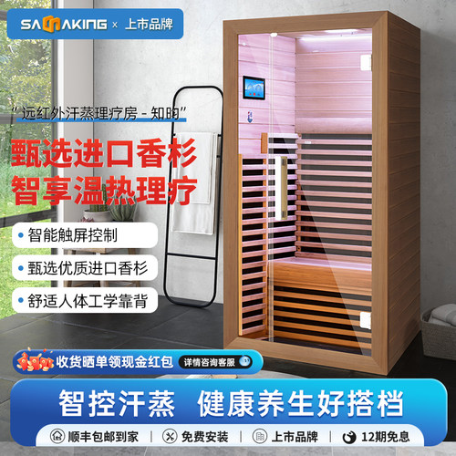 远红外光波汗蒸房桑乐金