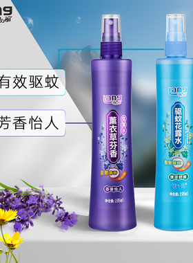 两瓶装朗力福驱蚊虫花露水夏季防叮咬薰衣草清香花露水大容量学生