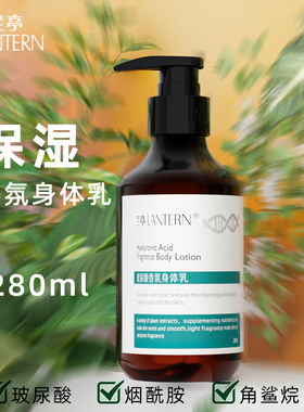 兰亭玻尿酸身体乳280ml清透水润质地保湿滋润