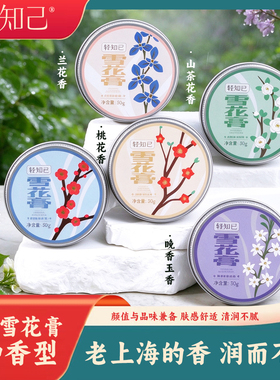轻知己经典雪花膏80g 老上海擦脸油护手霜伴手礼留香膏滋润保湿
