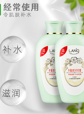 朗力福羊胎素SOD蜜补水擦脸