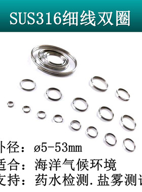 钥匙圈316不锈钢双圈双线圈饰品圈环迷你钥匙环挂件门禁卡连接圈