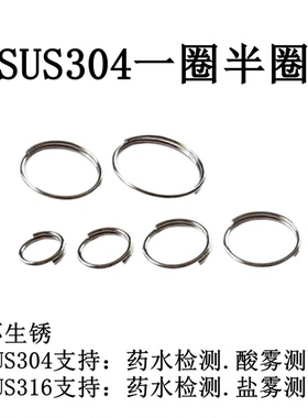 304不锈钢一圈半圆圈316材质连接圈环DIY饰品超细特小圈挂饰配件