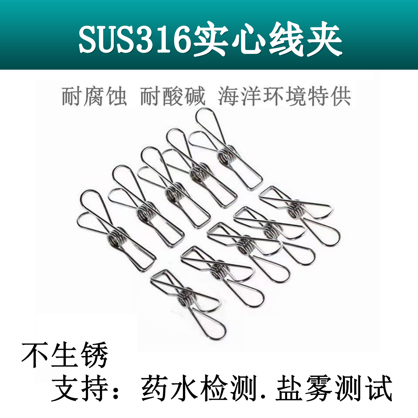 316不锈钢夹子套装食品级晒衣服晾被子袜子实心加粗强力防风线夹,收纳整理,夹子,淘宝优惠券,粉丝福利购,淘宝优惠卷