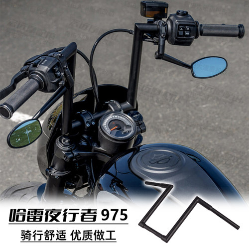 适用哈雷夜行者975改装直角车把