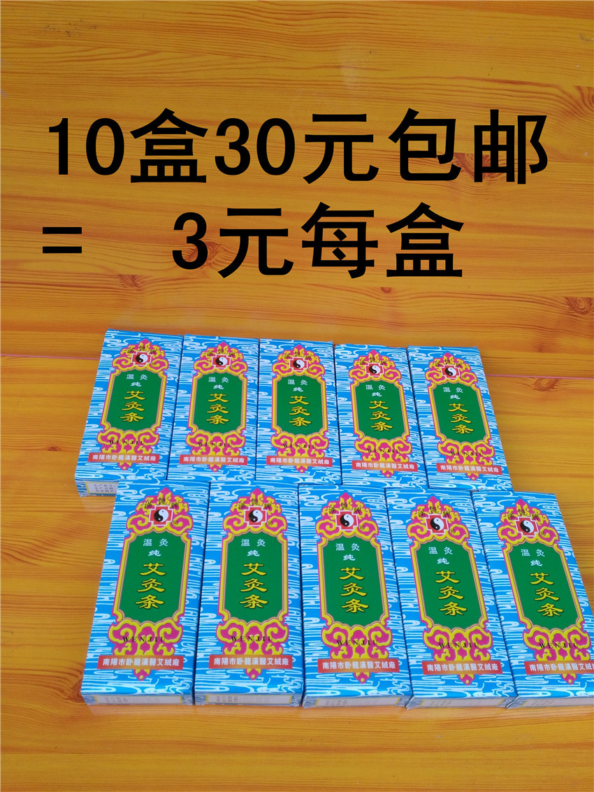 艾条纯艾条艾叶10根一盒幼儿园消毒室内除味艾灸保健艾绒包邮南阳