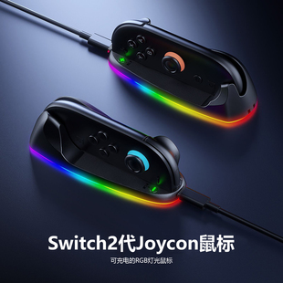 适用Switch2 Joycon左右小手柄可充电RGB便携式鼠标座充
