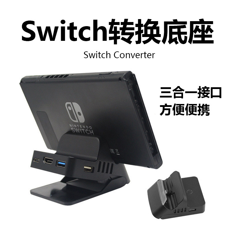 switch任天堂ns主机底座oled视频转换器扩展坞充电底座散热支架