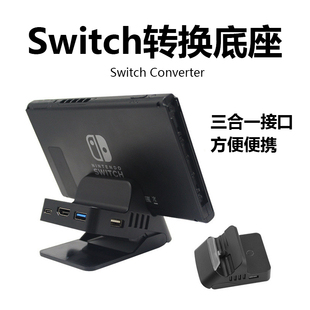 Switch任天堂NS主机底座OLED视频转换器扩展坞充电底座散热支架