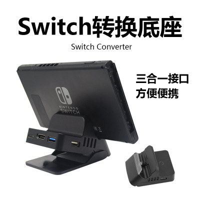 Switch主机底座视频转换器扩展坞