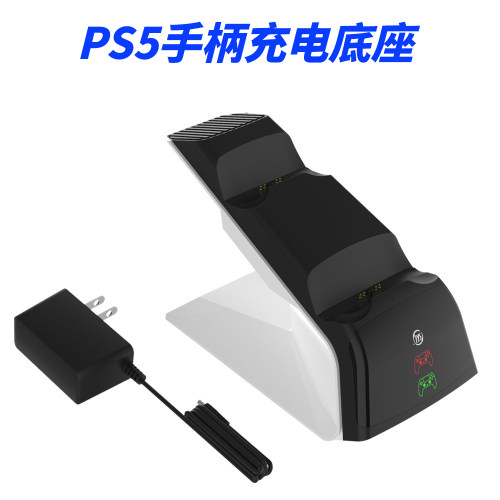 PS5游戏手柄充电底座支架