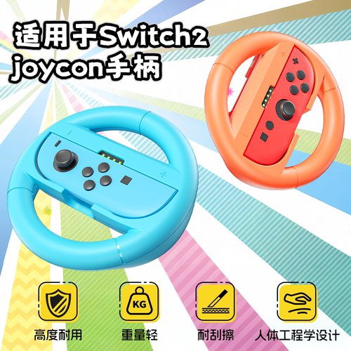 Switch2赛车方向盘JoyCon小手柄方向盘NS2游戏方向盘支架