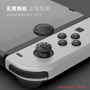 任天堂SWITCH摇杆帽3D替换帽NS/LITE/OLED维修配件安装修复