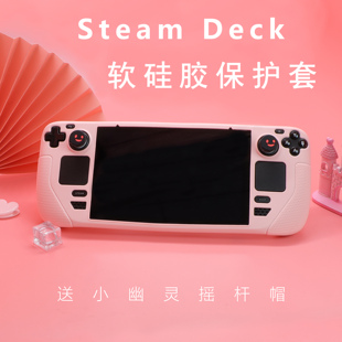 SteamDeck保护壳steam deck硅胶保护套全包软壳粉色配件OLED