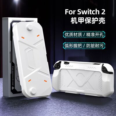 SwitchNS2代主机机甲保护壳