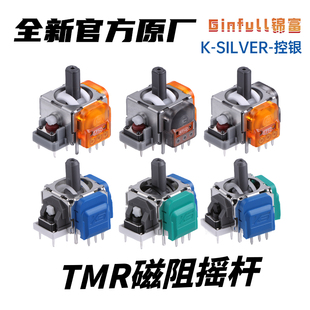PS5手柄TMR磁阻摇杆漂移维修配件 PS4霍尔电磁摇杆Xbox
