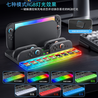 Switch2主机充电底座氛围灯