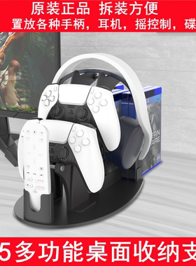 PS5桌面收纳支架PS5PS4XBOXONE SWITCH手柄耳机碟片置物架JYS原装