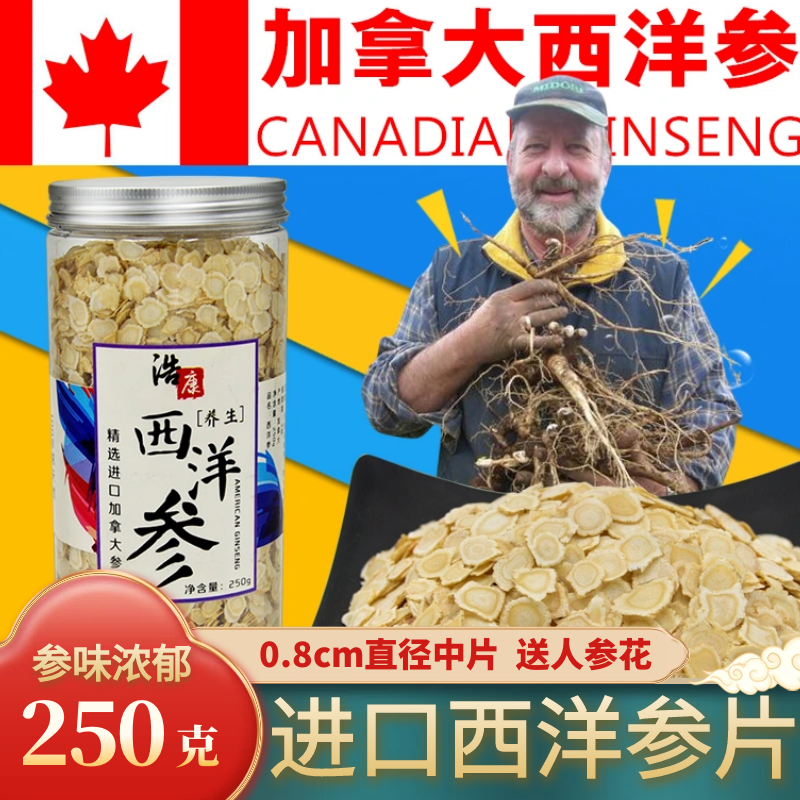 西洋参切片250g克正宗加拿大进口花旗参片可打西洋参粉泡酒大瓶装