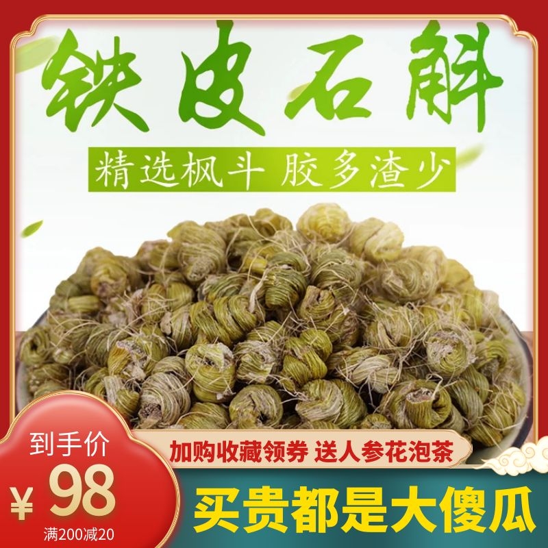 正宗铁皮石斛枫斗正品