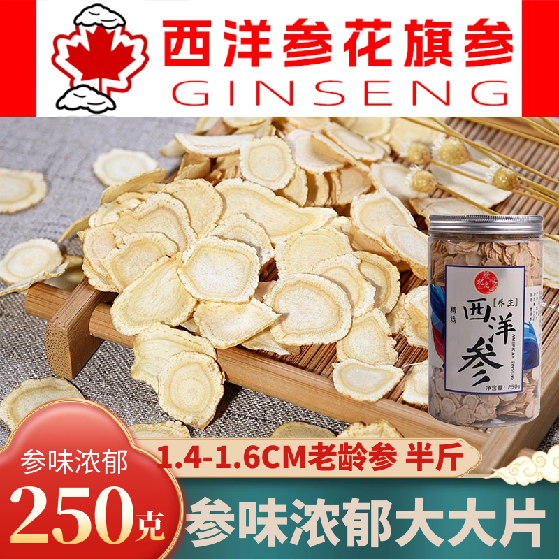 西洋参大片250g正宗加拿大进口西洋参切片花旗参段切片6年参含片