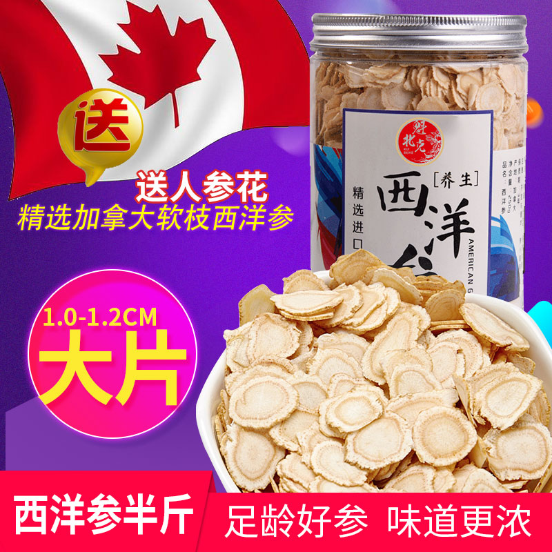 250g大片半斤正宗加拿大进口西洋参切片花旗参含片西洋参片大瓶装