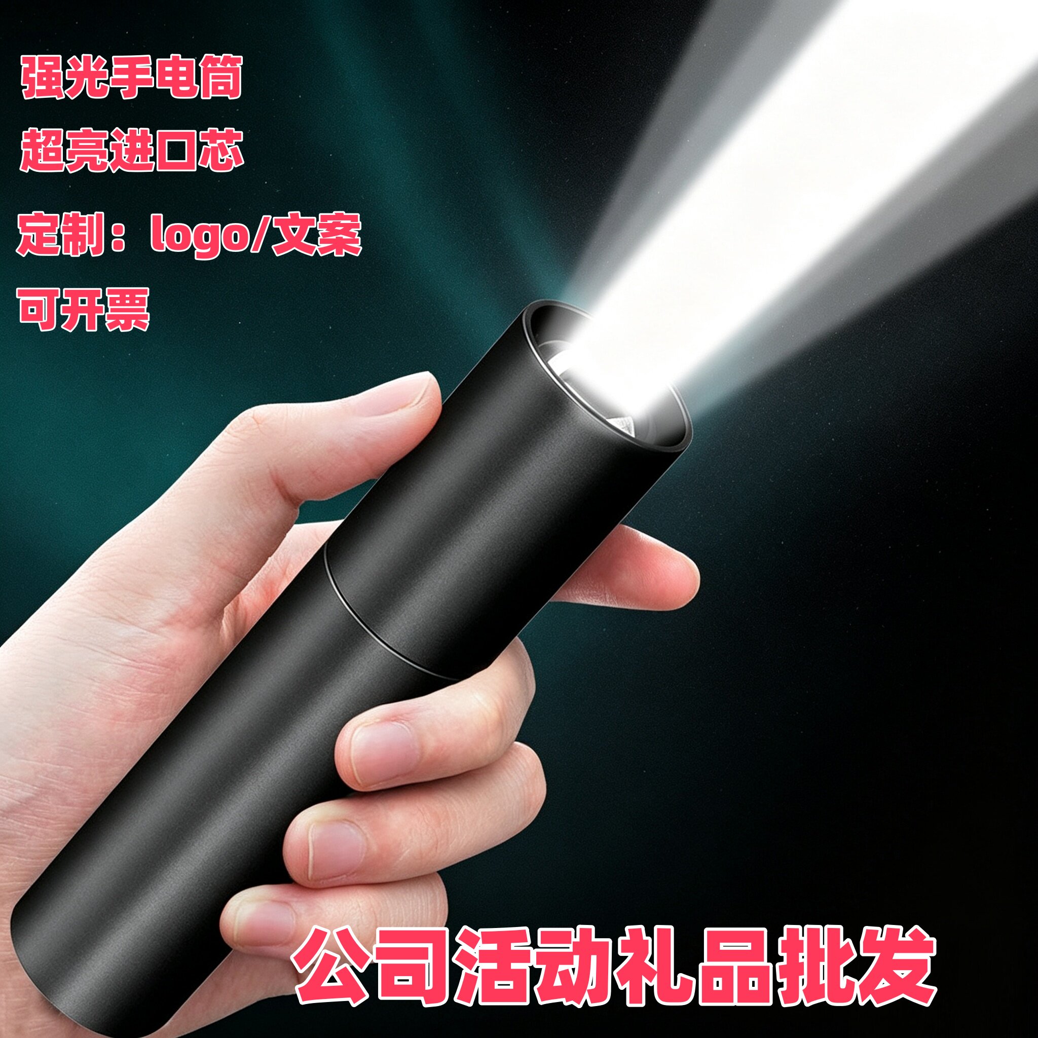 迷你强光远射手电筒定制LOGO