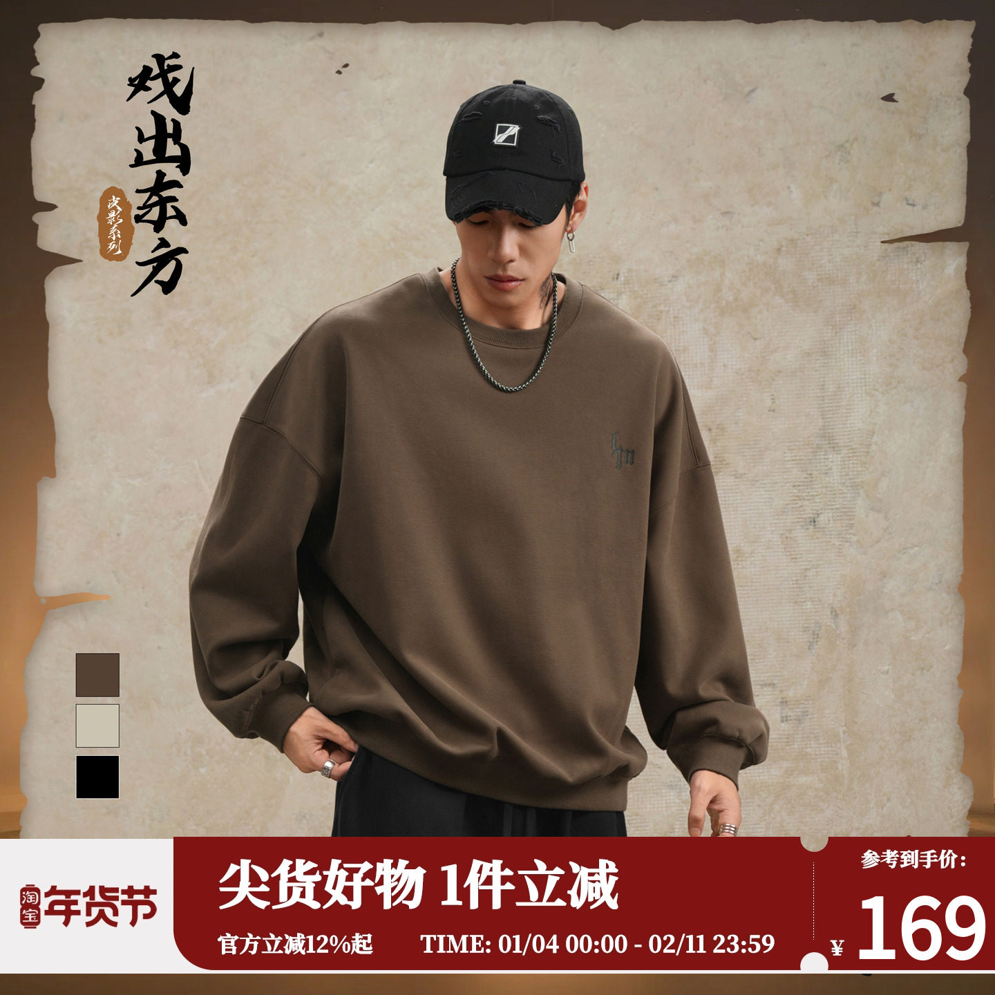 鹿家门肌肉潮牌圆领卫衣男2026新款春秋原创套头男士潮流长袖上衣,男装,卫衣,淘宝优惠券,粉丝福利购,淘宝优惠卷